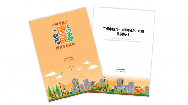 宇宙首个！广州发布城市一刻钟便民生计圈开拓指引和洽商